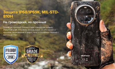 Смартфон Ulefone Armor 23 Ultra 12GB/512GB