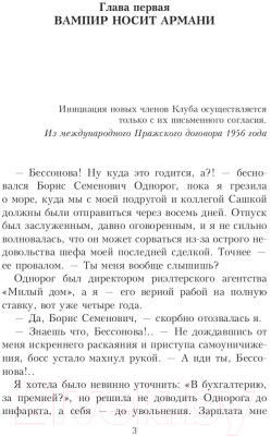 Книга Rugram VIP значит вампир / 9785517016560 (Набокова Ю.В.)