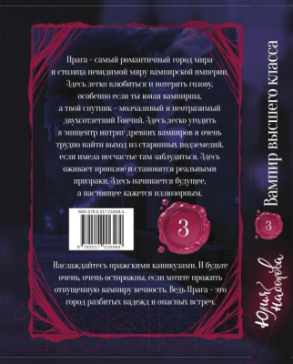 Книга Rugram Вампир высшего класса / 9785517016584 (Набокова Ю.В.)