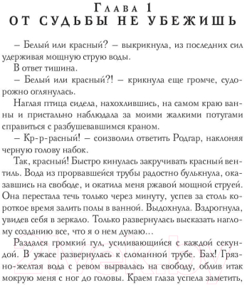 Книга Rugram Ведьма в бегах / 9785517105561 (Фант К.)