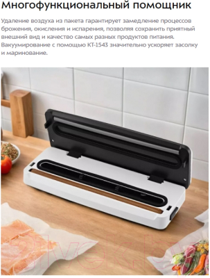 Вакуумный упаковщик Kitfort КТ-1543