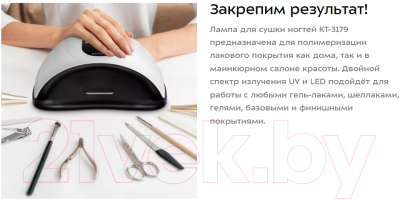 UV/LED лампа для маникюра Kitfort КТ-3179