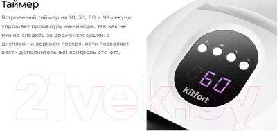UV/LED лампа для маникюра Kitfort КТ-3179