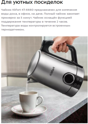 Изображение товара Электрочайник Kitfort КТ-6660