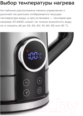Изображение товара Электрочайник Kitfort КТ-6660