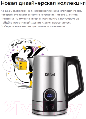 Изображение товара Электрочайник Kitfort КТ-6660