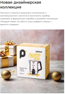 Изображение товара Электрочайник Kitfort КТ-6660