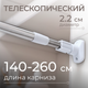 Карниз для ванны MONAMI 8031-140 - 
