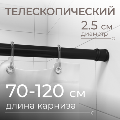 

Карниз для ванны, 8034-70