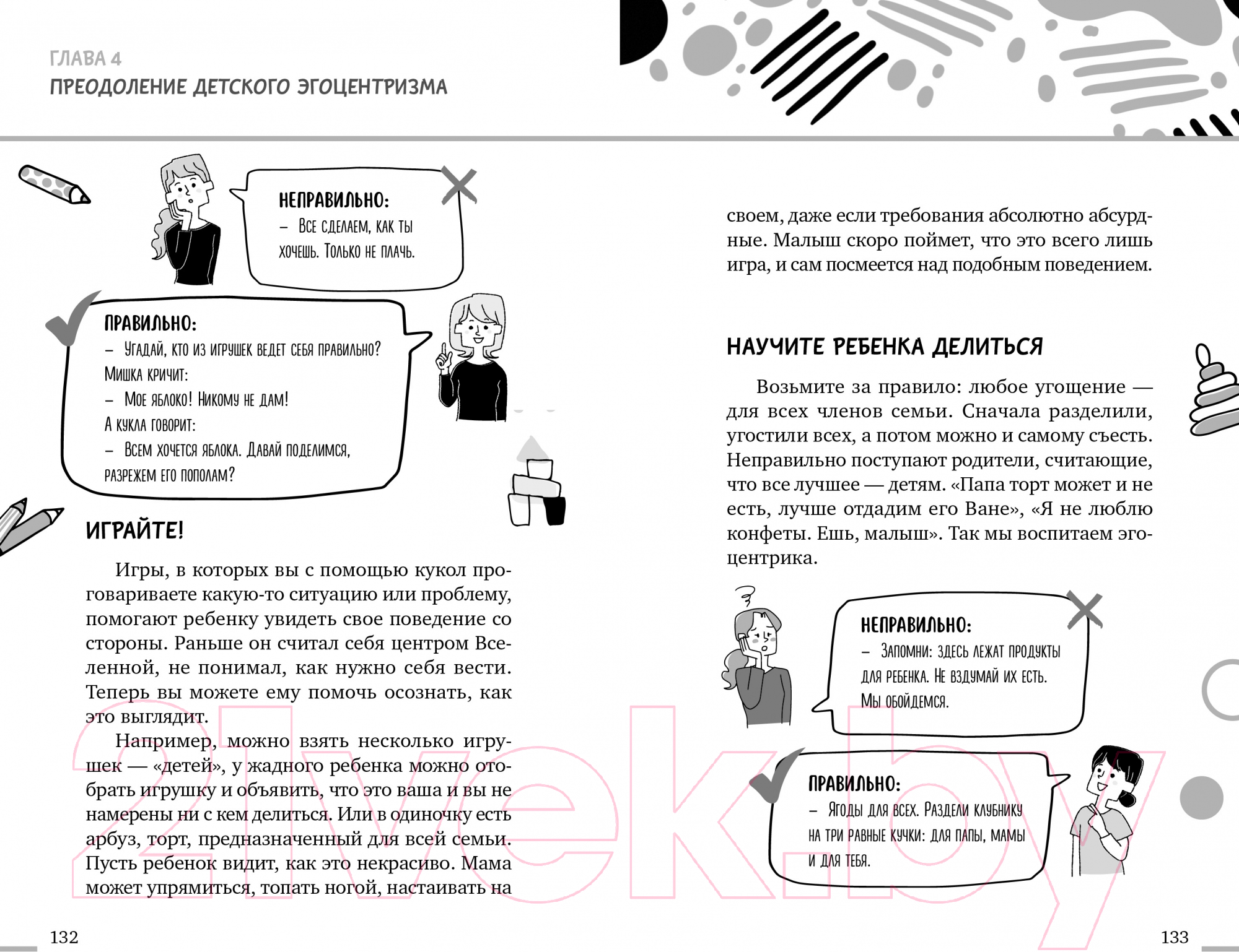 Нехудожественная книга CLEVER В детский сад без слез, капризов и истерик / 9785002113224 (Ульева Е.) — фото 6