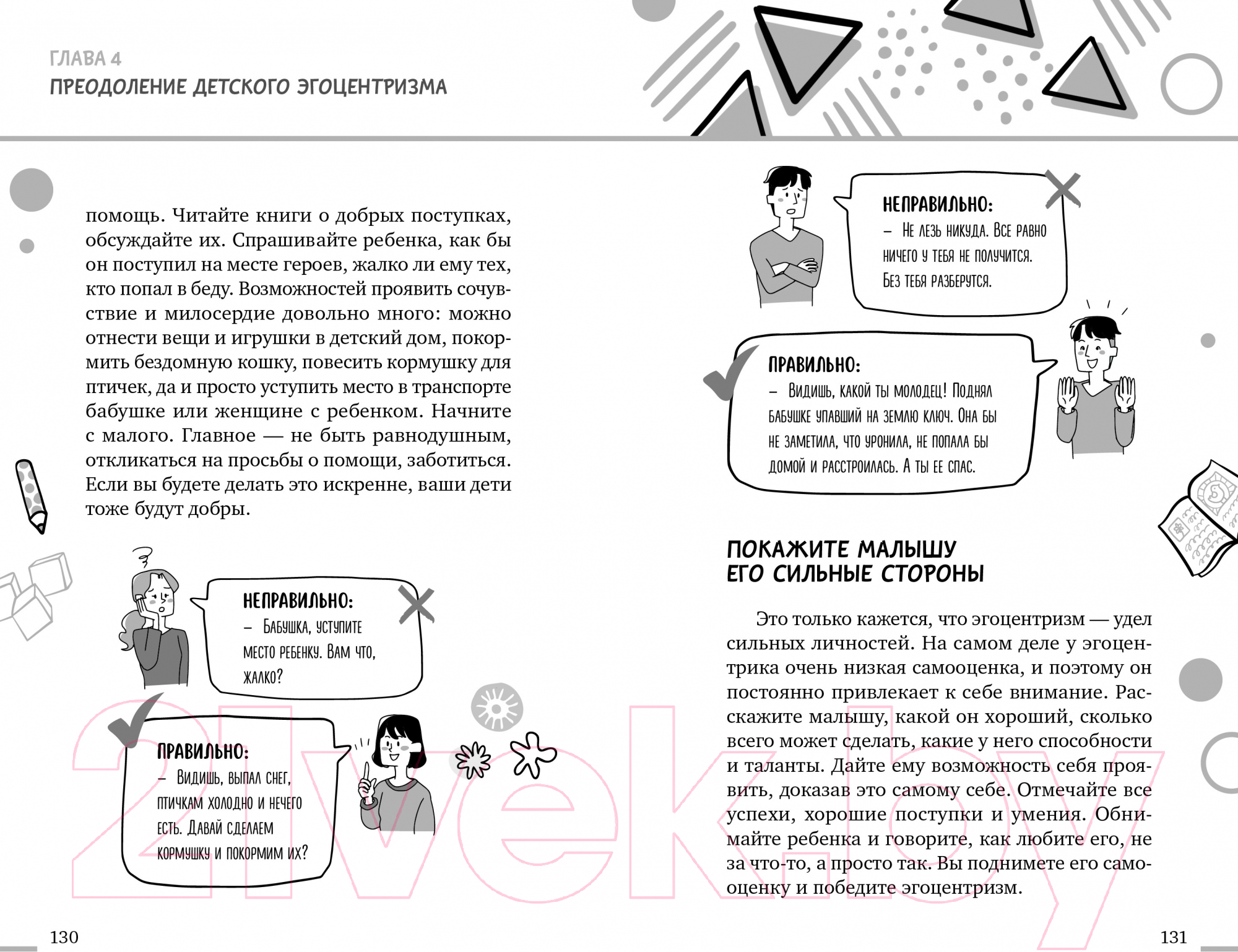 Нехудожественная книга CLEVER В детский сад без слез, капризов и истерик / 9785002113224 (Ульева Е.) — фото 5