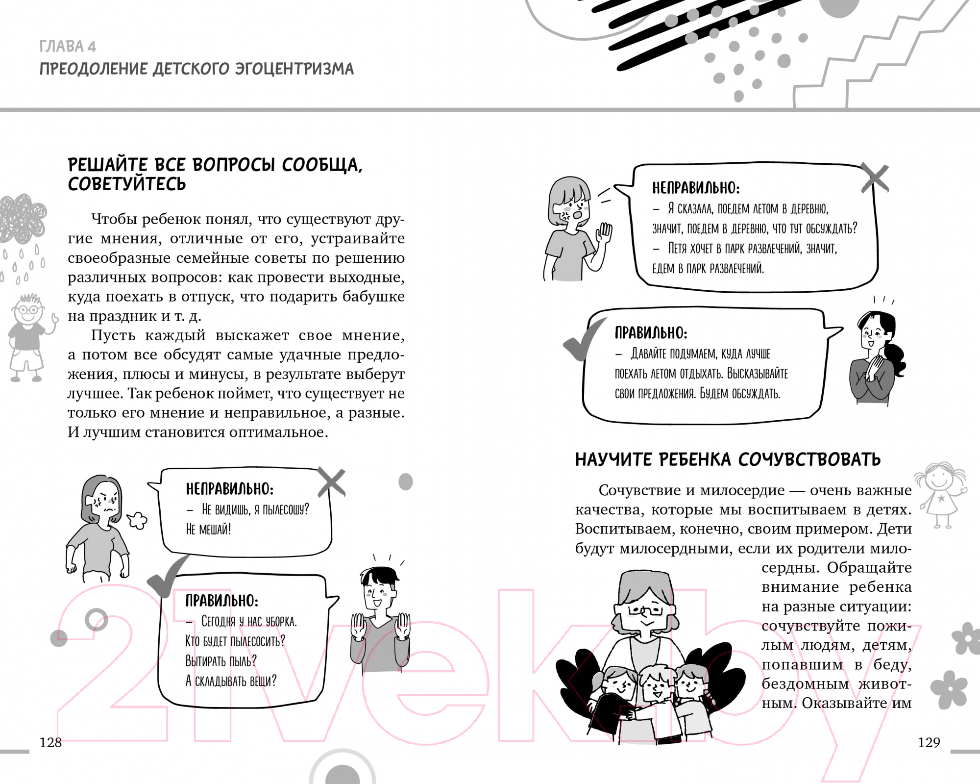 Нехудожественная книга CLEVER В детский сад без слез, капризов и истерик / 9785002113224 (Ульева Е.) — фото 4