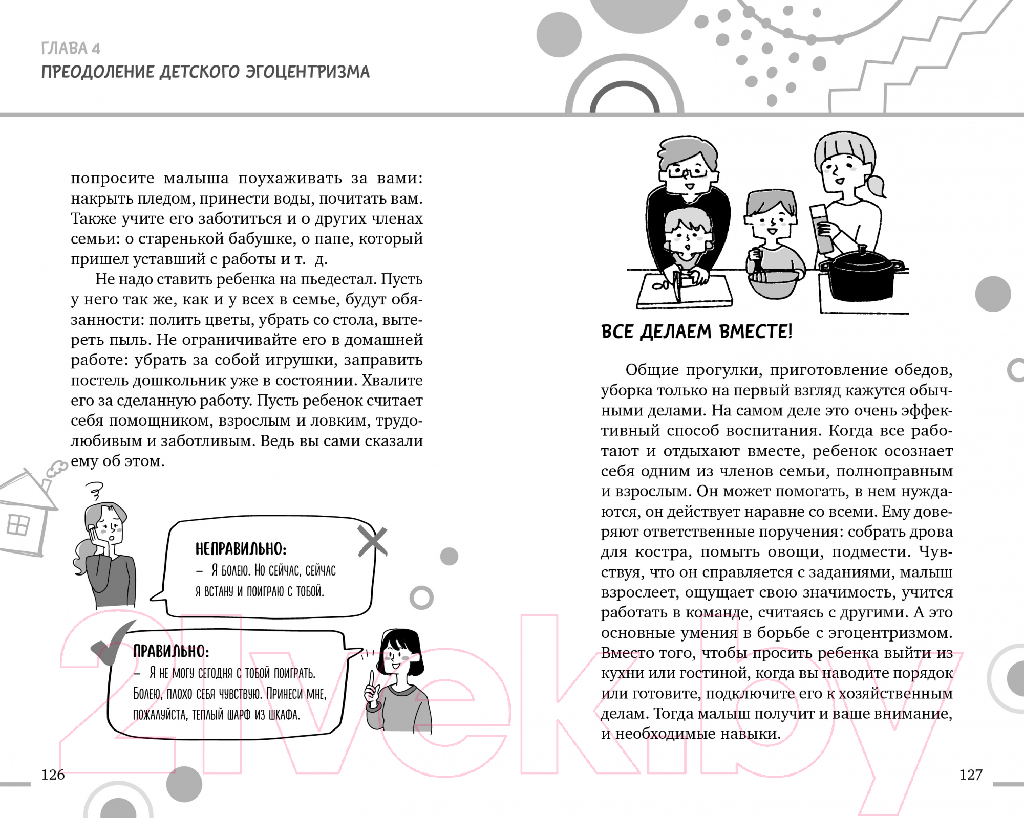 Нехудожественная книга CLEVER В детский сад без слез, капризов и истерик / 9785002113224 (Ульева Е.) — фото 3