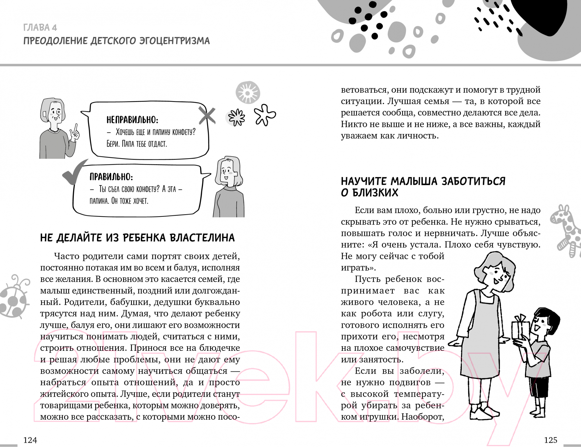 Нехудожественная книга CLEVER В детский сад без слез, капризов и истерик / 9785002113224 (Ульева Е.) — фото 2