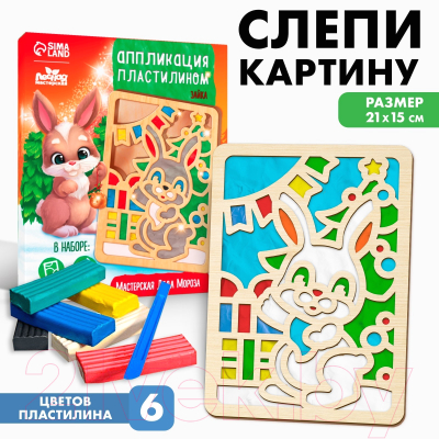 Изображение товара Набор для творчества Лесная мастерская Пластилиновые картинки. Новый год! Зайка / 9074758