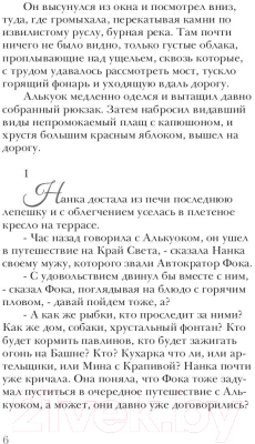 Книга Rugram Алькуок, путешествие к границе Видимого Мира / 9785517104700 (Гузаиров Э.)