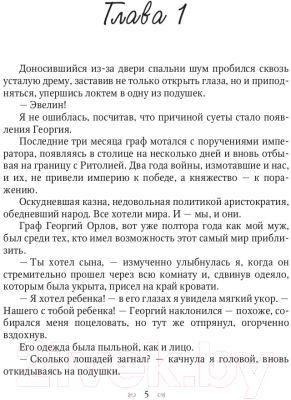 Книга Rugram Анастасия. Путеводная звезда / 9785517039484 (Орлова Т.)