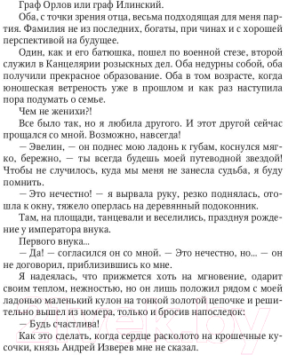 Книга Rugram Анастасия. Путеводная звезда / 9785517039484 (Орлова Т.)
