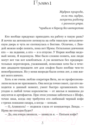 Книга Rugram Ангелы Вита: как не убить некроманта / 9785517109743 (Свободная Л.)