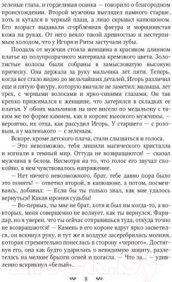 Книга Rugram Власть последнего хранителя / 9785517038272 (Куприянова М.)