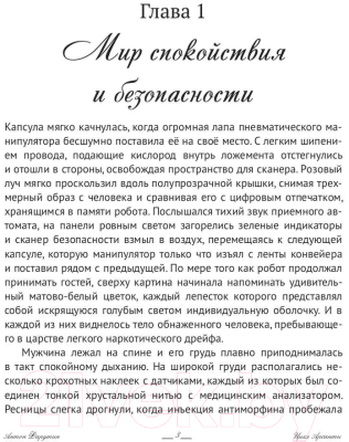 Книга Rugram Арсанты. Санаторий / 9785517100818 (Фарутин А.)