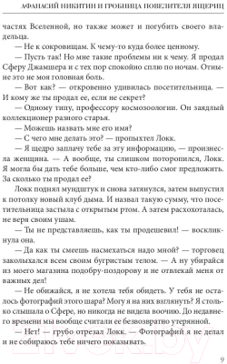 Книга Rugram Афанасий Никитин и Гробница Повелителя ящериц / 9785517051523 (Гаглоев Е.Ф.)