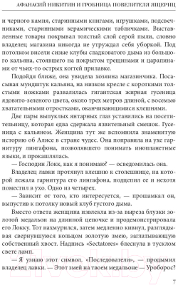 Книга Rugram Афанасий Никитин и Гробница Повелителя ящериц / 9785517051523 (Гаглоев Е.Ф.)