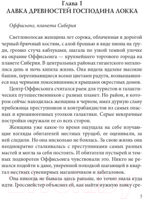 Книга Rugram Афанасий Никитин и Гробница Повелителя ящериц / 9785517051523 (Гаглоев Е.Ф.)