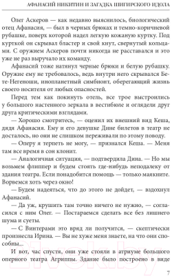 Книга Rugram Афанасий Никитин и загадка Шигирского идола / 9785517089656 (Гаглоев Е.Ф.)