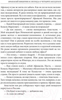 Книга Rugram Афанасий Никитин и Легенда о четырех колдунах / 9785517051516 (Гаглоев Е.Ф.)