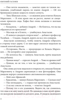 Книга Rugram Афанасий Никитин и Легенда о четырех колдунах / 9785517051516 (Гаглоев Е.Ф.)
