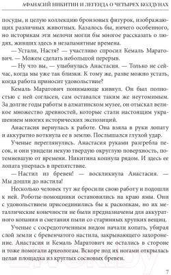 Книга Rugram Афанасий Никитин и Легенда о четырех колдунах / 9785517051516 (Гаглоев Е.Ф.)