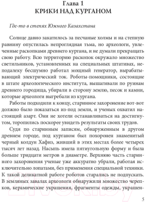 Книга Rugram Афанасий Никитин и Легенда о четырех колдунах / 9785517051516 (Гаглоев Е.Ф.)