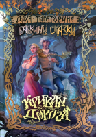 Книга Rugram Кривая дорога / 9785517082978 (Тараторина Д.) - 