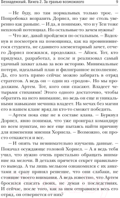 Книга Rugram Безнадежный. Книга 2. За гранью возможного / 9785517048028 (Серебряков Д.)