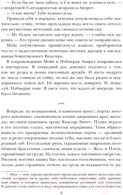 Книга Rugram Берег Живых. Выбор Богов. Книга 1 / 9785517058003 (Сешт А.)