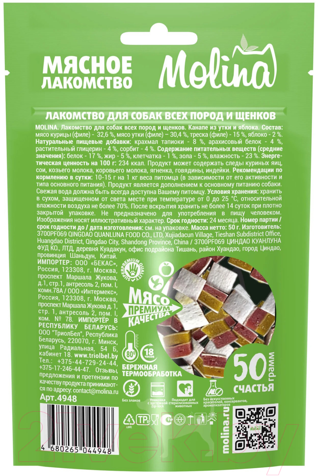 Лакомство для собак Molina Канапе из утки и яблока / 4948 (50г) — фото 2