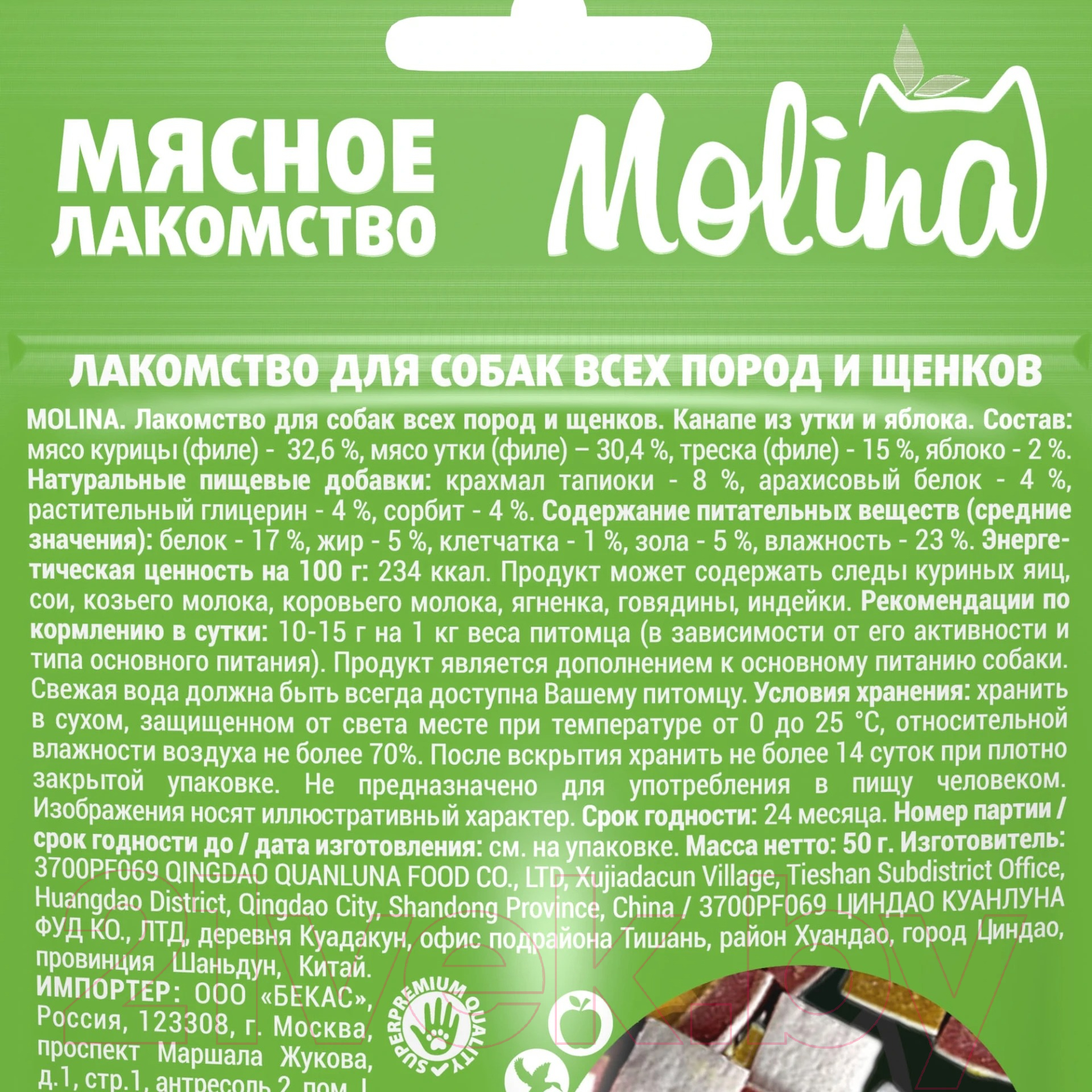 Лакомство для собак Molina Канапе из утки и яблока / 4948 (50г) — фото 3