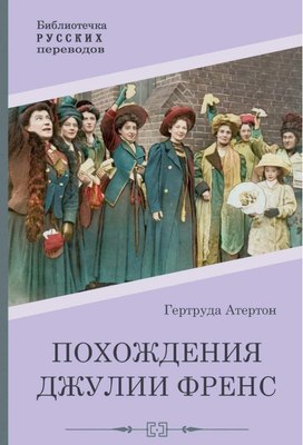 

Книга, Похождения Джулии Френс твердая обложка