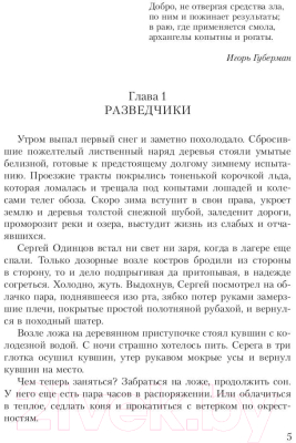 Книга Rugram Волчья сотня / 9785517006103 (Даль Д.)