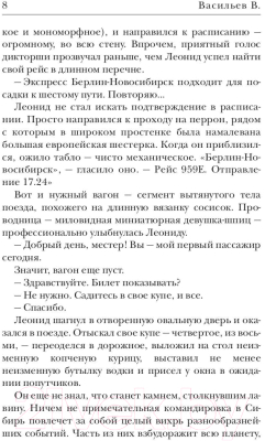 Книга Rugram Волчья натура / 9785517010377 (Васильев В.)