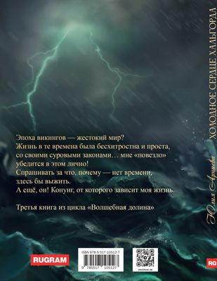 Книга Rugram Холодное сердце Хальгорда твердая обложка (Арниева Юлия)