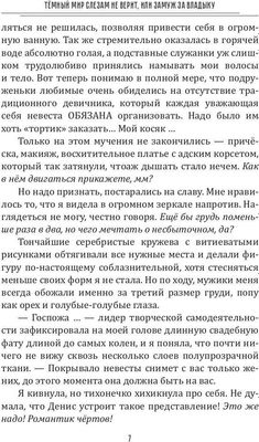 Книга Rugram Темный мир слезам не верит, или Замуж за Владыку твердая обложка (Любимая Мила)