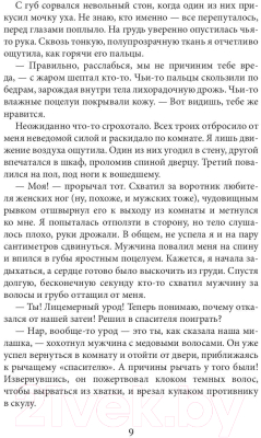 Книга Rugram Во власти демонов / 9785517092564 (Боталова М.Н.)