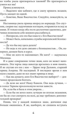 Книга Rugram Невеста под прикрытием твердая обложка (Боталова Мария)