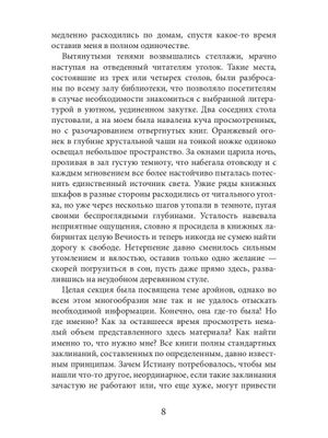 Книга Rugram Тайны Изначальных. В оковах льда твердая обложка (Боталова Мария)