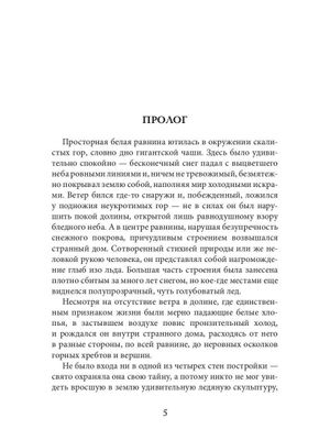 Книга Rugram Тайны Изначальных. В оковах льда твердая обложка (Боталова Мария)