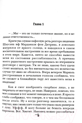 Книга Rugram Волшебный мир. Книга 2. Одержимый / 9785517083692 (Серебряков Д.)