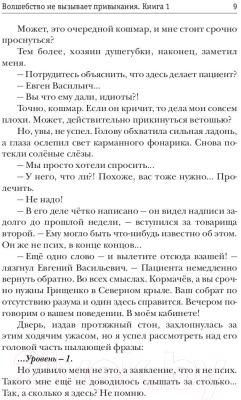 Книга Rugram Волшебство не вызывает привыкания. Книга 1 / 9785517048141 (Текшин А.В.)