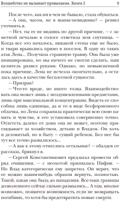 Книга Rugram Волшебство не вызывает привыкания. Книга 2 / 9785517048158 (Текшин А.В.)